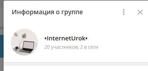 Ребята,кто из интернет урока,у нас есть чат в телеграмме! Пишите @imsakina. Она админ чата и добавит