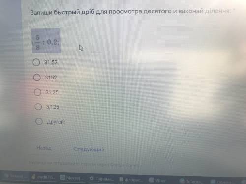 Запиши быстрый дріб для просмотра десятого и виконай ділення: 5/8:0,2