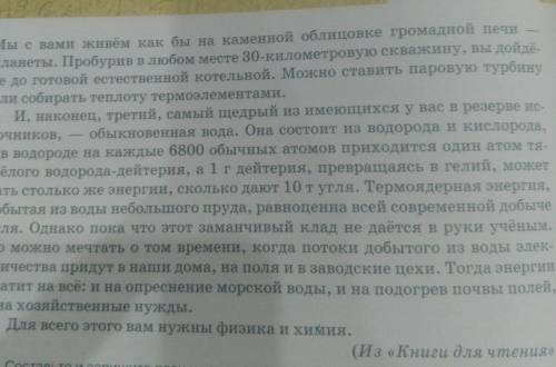 Составить план и конспект,используя правила сокращения.​