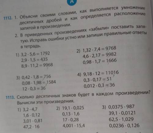 нужно полностью зделать номер 1112 и 1113 они на фото​