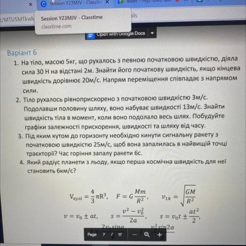 1. На тіло, масою 5кг, що рухалось з певною початковою швидкістю, дiяла сила 30 Н на відстані 2м. Зн