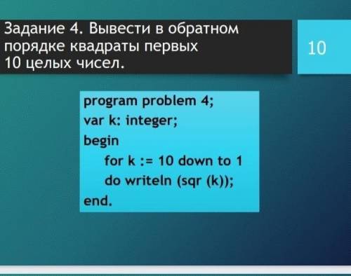 с заданием по информатике, само задание смотрите на фото. Буду очень благодарен тем кто сделает.