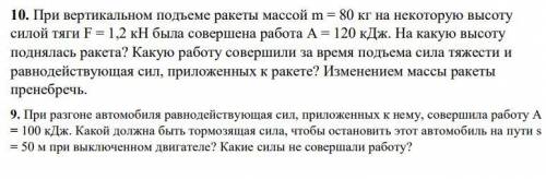 Физика, 7 класс . (можно только одну задачу, если можете.)