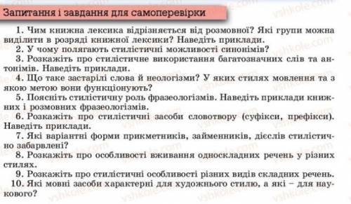 ответы на вопросы на украинском языке. Максимально кратко.