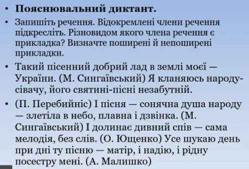 Знайдіть прикладки, поширені і непоширені та підкреслить їх.​