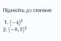 Піднесіть до степеня: іть