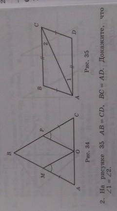 На рисунке 35 АВ=СД,ВС=АД.Докажите что угол 1=углу 2​
