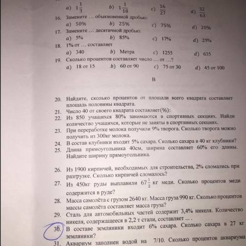 20. Найдите, сколько процентов от Плогляди всего квадрата составляет Плошадь половины квадрата. 21.