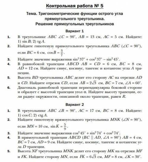 Решити варианты по геометрии! (с рисунками обязательно)