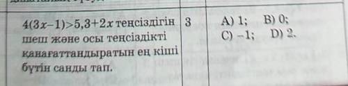 Решите неравенство 4 (3x-1)> 5,3 + 2x и найдите наименьшее целое число, удовлетворяющее этому нер