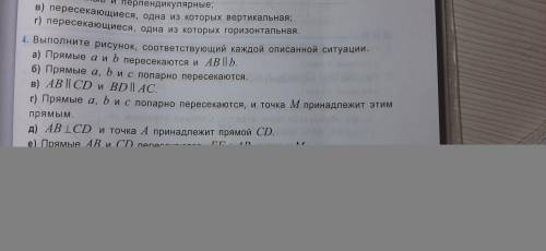 4. Выполните рисунок, соответствующий каждой описанной ситуации ​