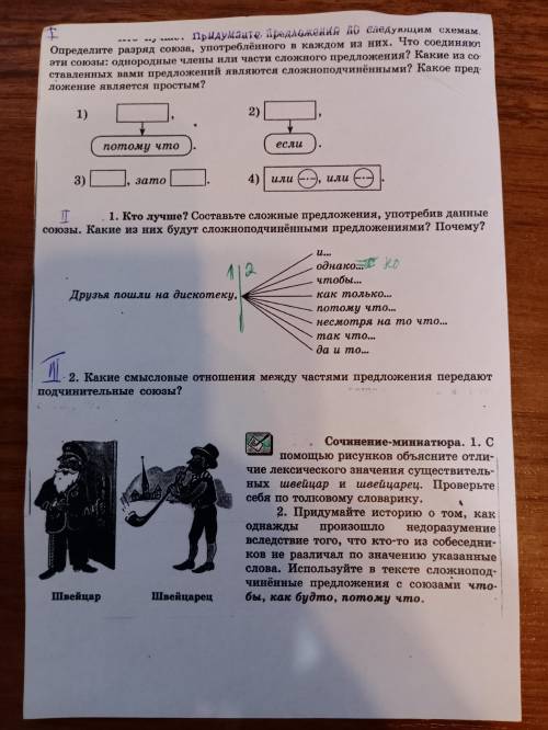 Придумайте предложения по следующим схемам. Можно 1 и 2 3е пока не надо