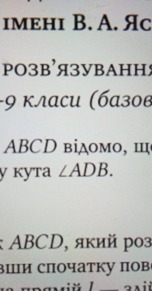 Про чотирикутник ABCD відомо, що BC = CD = AC, а кут LABC = 70°. Обчисліть градусну міру кута ZADB.​