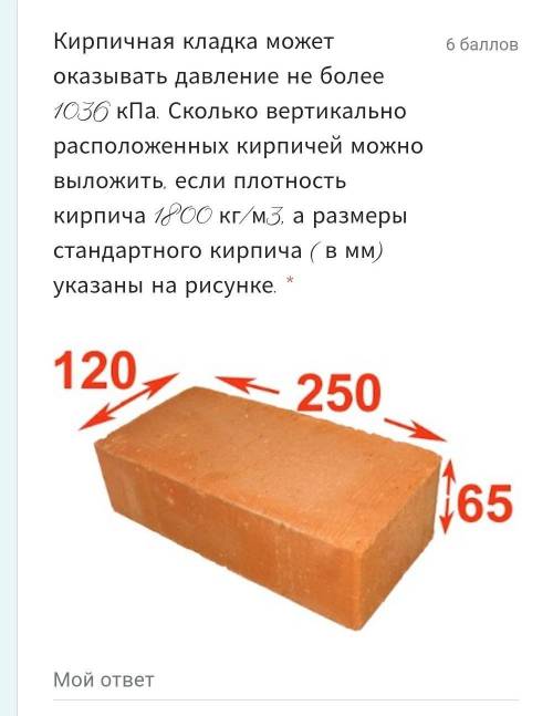 Кирпичная кладка может оказывать давление не более 1036кПа ​