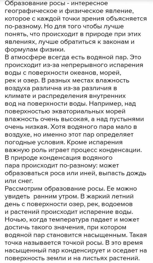 объяснить блеск капелек утренней росы и образование серебристой поверхности в водаваемых в личную но