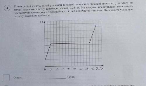 Физика 8 класс, можно без решения