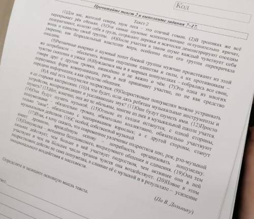 1 ) определите основную мысль текста 2 ) определите и запишите микротему 1 абзаца текста3 ) определи