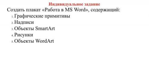 сделать это в программе world ( у меня компьютера нету просто ) умоляюю Отправьте фотографией