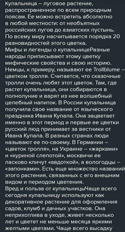 Составьте не большое сообщение о купальнице​