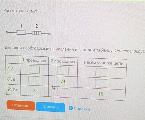 Рассмотри схему , выполни необходимые вычисления​