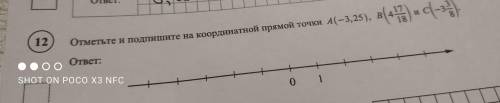 Отметьте и подпишите на координатной прямой точки а(-3,25),б(4 17/18дробь) и с(-3 3/8дробь)