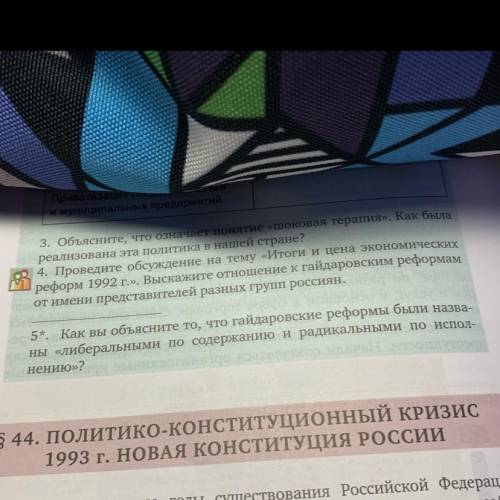 Как вы объясните то, что гайдаровские реформы были названы «либеральными по содержанию и радикальным