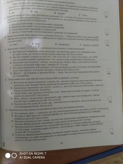 Виконайте завдання 1.Укажіть кількість частин з якого складається дане речення