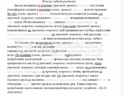 1 найти и обозначить в тексте причастия и дееепричастные обороты 2 найти и выписать сложные предложе