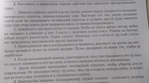 Расставить правильный порядок действия при нанесении прекордиального удара.