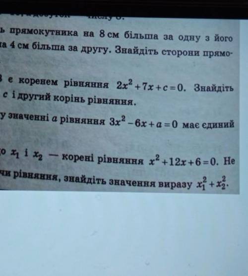 Відомо, що 1 х і х 2 - корені рівняння х2 +12х +6 = 0. Не розв'язуючи рівняння, знайдіть значення ви