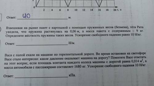 Взвешивая на рынке пакет с картошкой с пружинных весов (безмена) тётя Рита увидела, что пружина раст