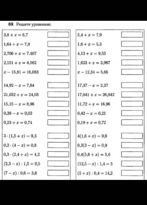 69. Решите уравнение. 3, 8 + x = 6, 7 1, 64 + x = 7, 9 2, 706 + x = 7, 407 2, 151 + x = 4, 162 x - 1