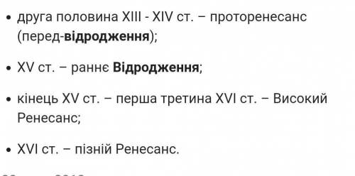 2. На які періоди поділяють добу Відро-Дження в історії світової культури?​