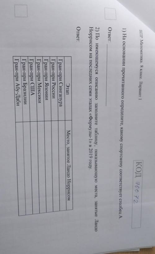 1) На основании прочитанного определите, какому спортсмену соответствует столбец А. ответ:2) По имею