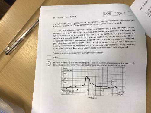 Решите впр по географии