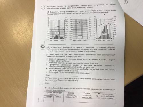 Решите впр по географии