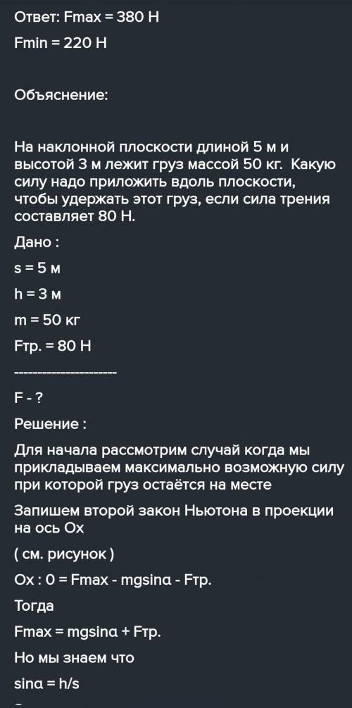 на похилій площині з кутом нахилу 30 лежить вантаж маса якого 50 кг. Яку силу, напрямлену вздовж пло