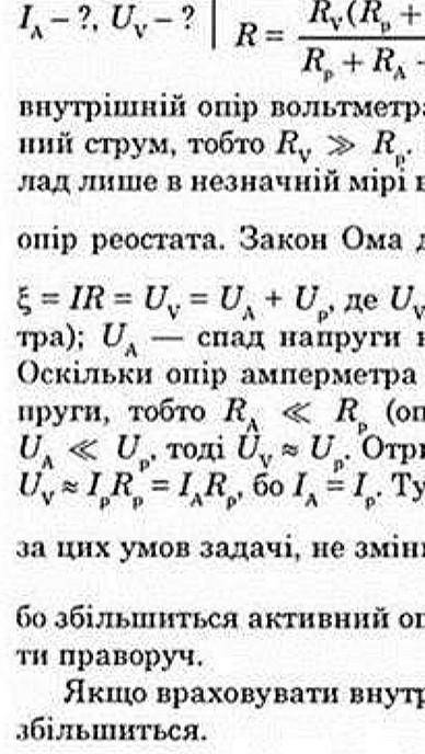 Завдання 8 Яка напруга на клемах лампи і на клемах реостата, зображених нарис. 6? Яку напругу покаже