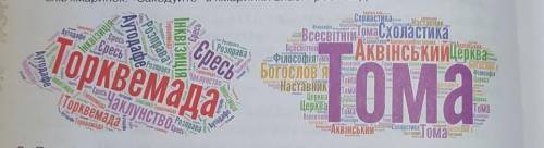 Які історії доби Середньовіччя розповідають хмаринки слів? поясніть зміст слів хмаринок​