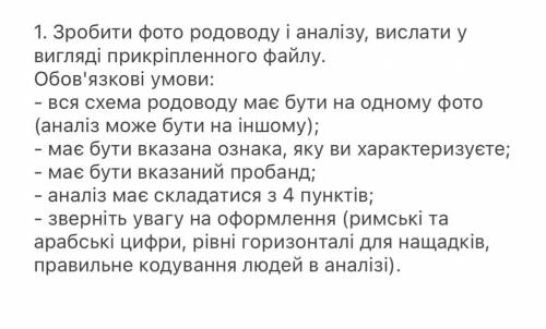 Генетика, 10 класс 1. Зробити фото родоводу і аналізу, вислати у вигляді прикріпленного файлу. Обов'