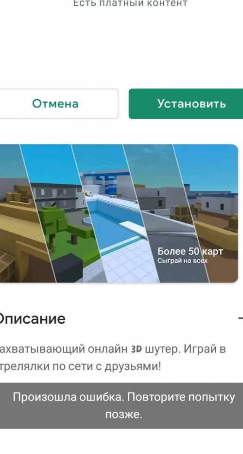 Что делать если плей маркет не даёт скачать игру?​