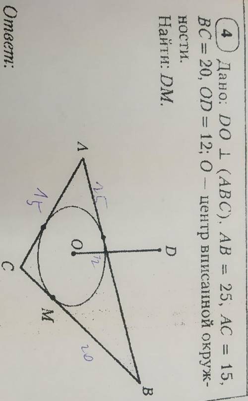 DO перпендикулярно (ABC), AB=25 , AC=15, BC=20, OD=12 O- центр вписанной окружности. найти: DM​