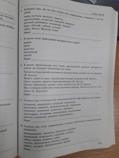 с орфографией и правописание о и е за всё решение