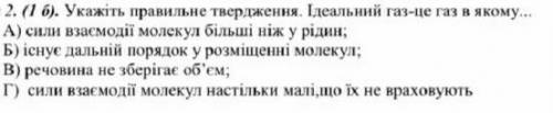 Ідеальний газ це газ в якому...