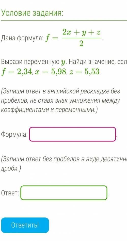 Заранее ) Дана формула: f=2x+y+z2.Вырази переменную y. Найди значение, если f=2,34, x=5,98, z=5,53.​