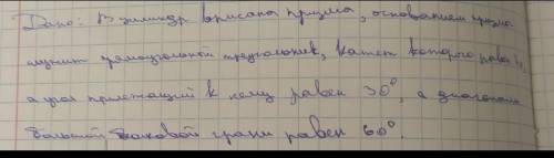 решите задачу решите задачу (4;30;60) если цифры не видно ​11 класс ​найти объём цилиндра​