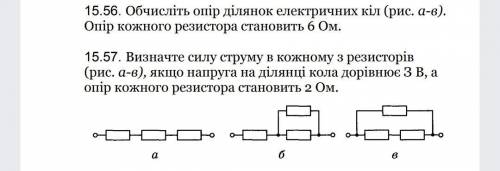 15.56 Обчисліть опір ділянок електричних кіл (Рис а-в) Опір кожного резистора становить 6 ом