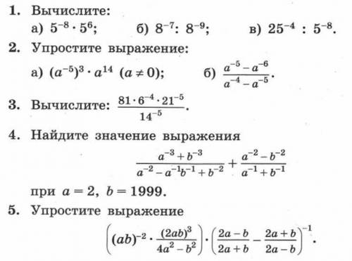 решить 25^-4 : 5^-8=? Все задание во вложенном файле.