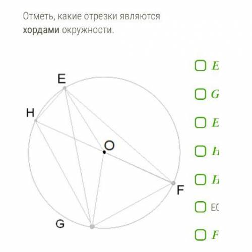 помгите решить варианты ответов: EH, GO, EO, HO, HG, EG, FOH