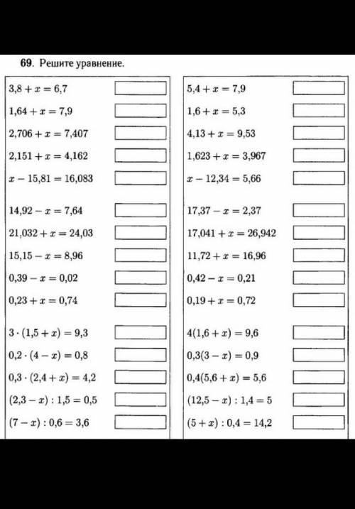 69. Решите уравнение. 3, 8 + x = 6, 7 1, 64 + x = 7, 9 2, 706 + x = 7, 407 2, 151 + x = 4, 162 x - 1